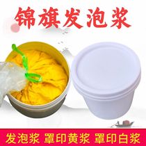 Banner foaming pulp yellow foaming pulp printing pulp screen printing material foaming paste foaming film