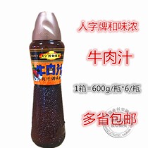 6 bottles of Jiangsu Zhejiang and Shanghai Herringbone brand Hewei thick beef juice concentrated beef broth seasoning