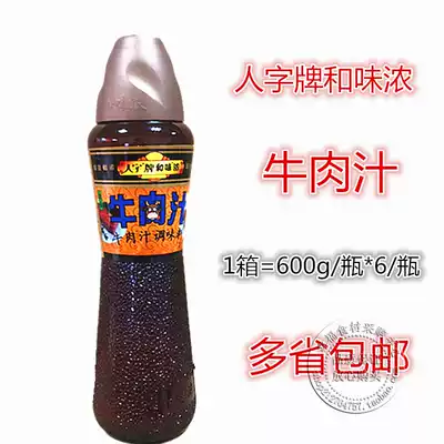 6 bottles of Jiangsu, Zhejiang and Shanghai characters and rich beef sauce concentrated beef soup seasoning
