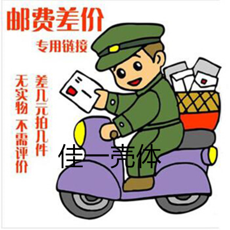 Post-postage price difference