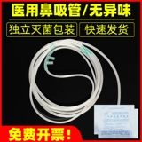 Одноразовый кислород -поглощающий трубку Дом двухстороннего носового напряжения на носовом напряжении носовые кислородные цилиндры с использованием кислородных кислородных труб с кислородом.