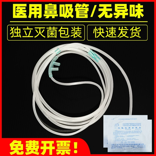 Одноразовый кислород -поглощающий трубку Дом двухстороннего носового напряжения на носовом напряжении носовые кислородные цилиндры с использованием кислородных кислородных труб с кислородом.