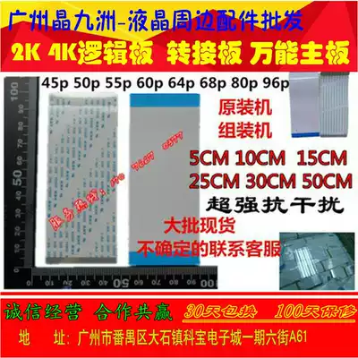 New LCD logic board universal soft cable connection cable