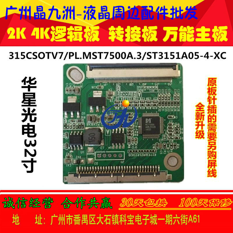 New upgrade 315CSOTV7 PL MST7500A 3 ST3151A05-4-XC Huaxing Logic board 12v