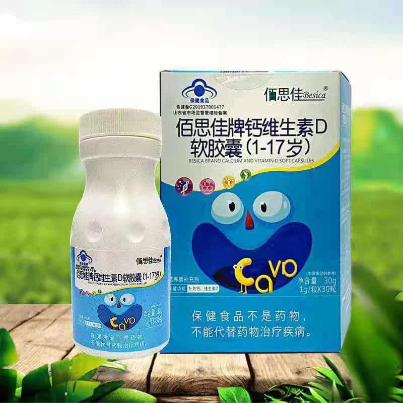 Hundreds of thought cards calcium vitamin D soft capsule 30 grains (1-17 years old) crowd (take 1 hair 2)