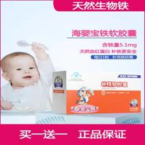 Shoot 2) Haiwang Haibaby Baotonic iron capsule Childrens pregnant woman Iron agent is valid for 2022 7 special price