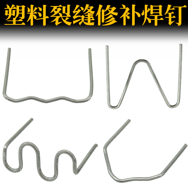 Car bumper welder welding gun repair plastic machine large wave welding wire welding nail nail patch nail patch small soldering tin-Taobao