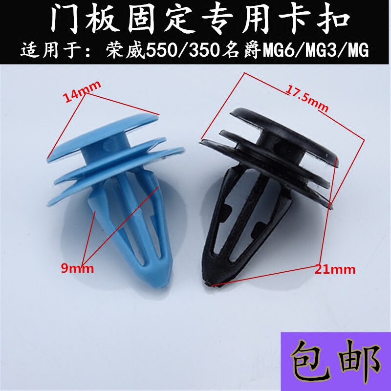 Roewe 550 350 MG MG3 MG7 MG6 door trim board clip buckle door board clip buckle