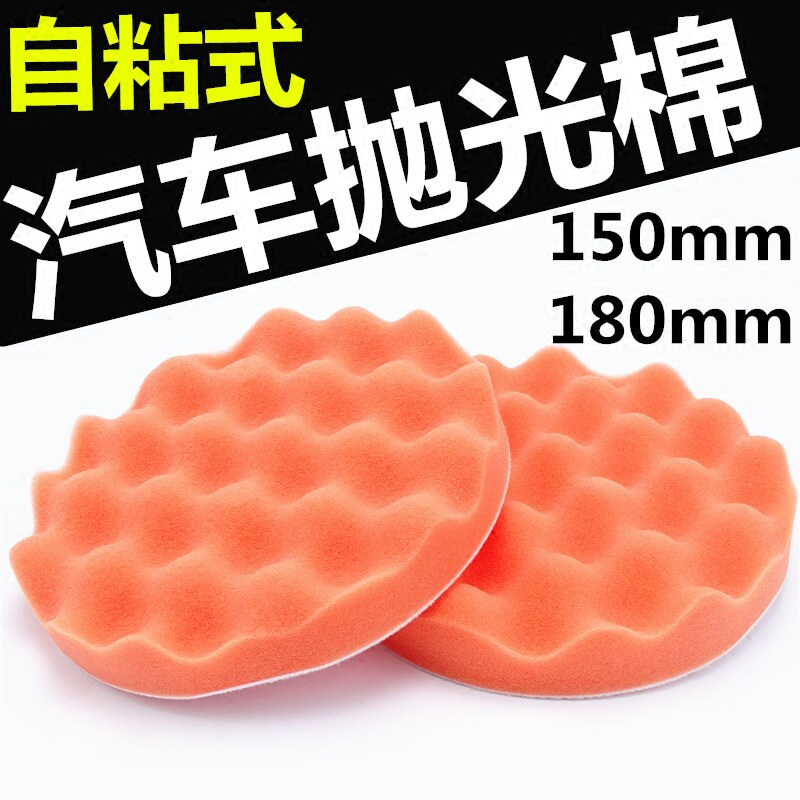 Car beauty polished wheel self-adhesive wool sponge wheel polishing machine sponge ball polished disc with wax sponge 6 7 inches-Taobao