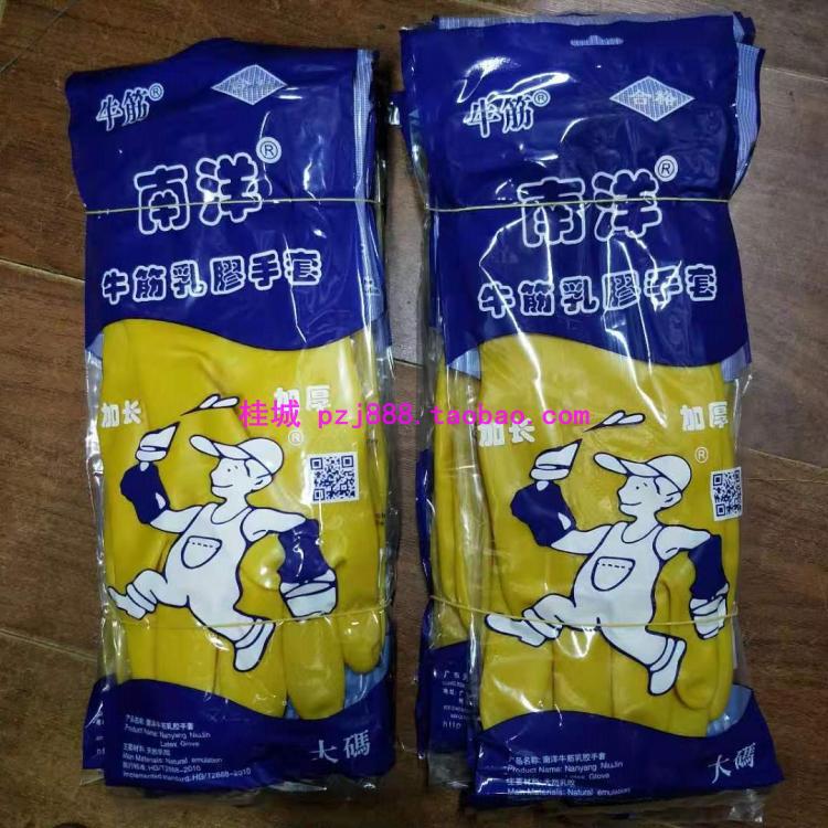 Nanyang Yangcheng beef tendon latex gloves industrial thickening 110g 100g L large size acid and alkali resistant housework cleaning
