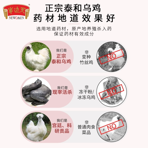 Половина неба двенадцать черных куриных таблеток байфенг.