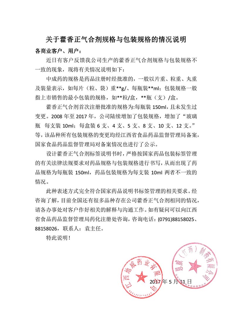 阿里健康大药房 力克舒 藿香正气合剂 12支*3盒 防中暑 图13
