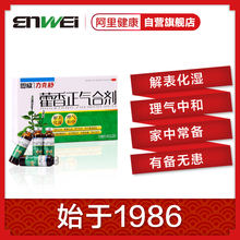 9元包邮  恩威藿香正气合剂12支