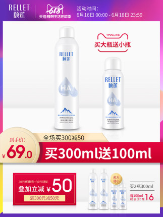 福瑞达 Rellet 颐莲 玻尿酸补水喷雾 300ml 天猫优惠券折后￥59包邮（￥69-10）送100ml