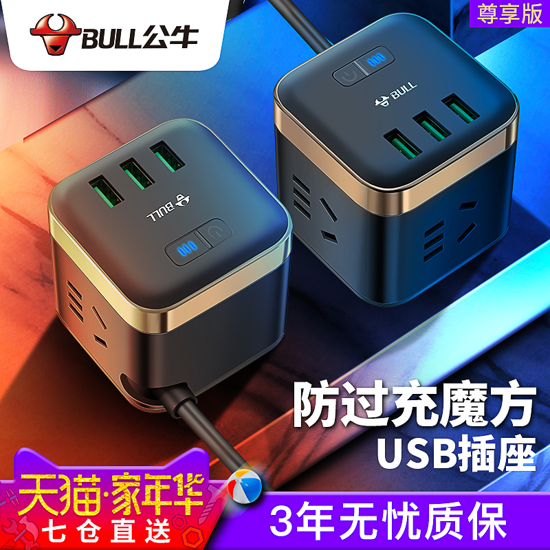 Bull is full of automatic power outlet intelligent anti-overcharge square with usb charger X Apple XR XR XR XR XR XR XR XR XR XR XR XR XR XR plug plug vertical multi-mouth plug