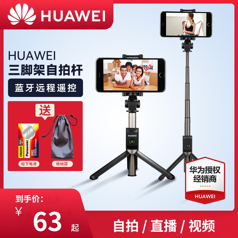 Huawei tripod selfie-bar Mate40 30 20 10 9 Pro Bluetooth remote control P40 P30 suitable for Apple 12 11 glory 8 phone Plus straight