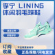 LiNing Li Ning Flying Pro non-slip breathable low-cut badminton shoes