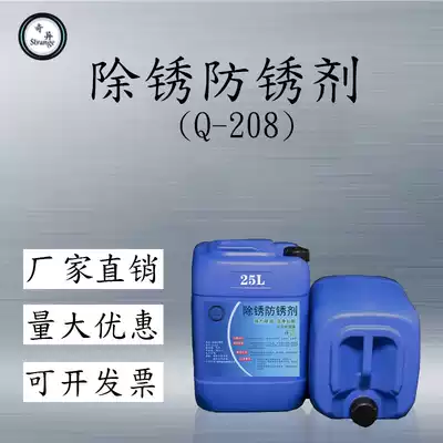Water-based rust remover Iron and steel rebar strong and fast rust remover Industrial metal thread stainless steel anti-rust water