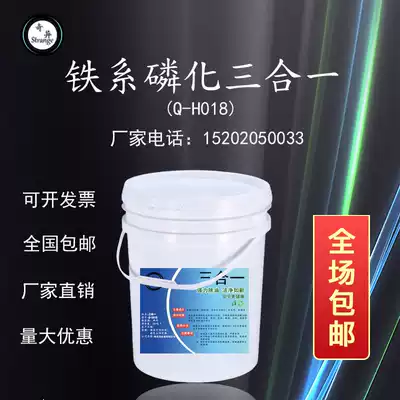 Normal temperature degreasing and rust removal fluid phosphating three-in-one steel strong phosphating liquid pipeline iron phosphating agent film speed agent