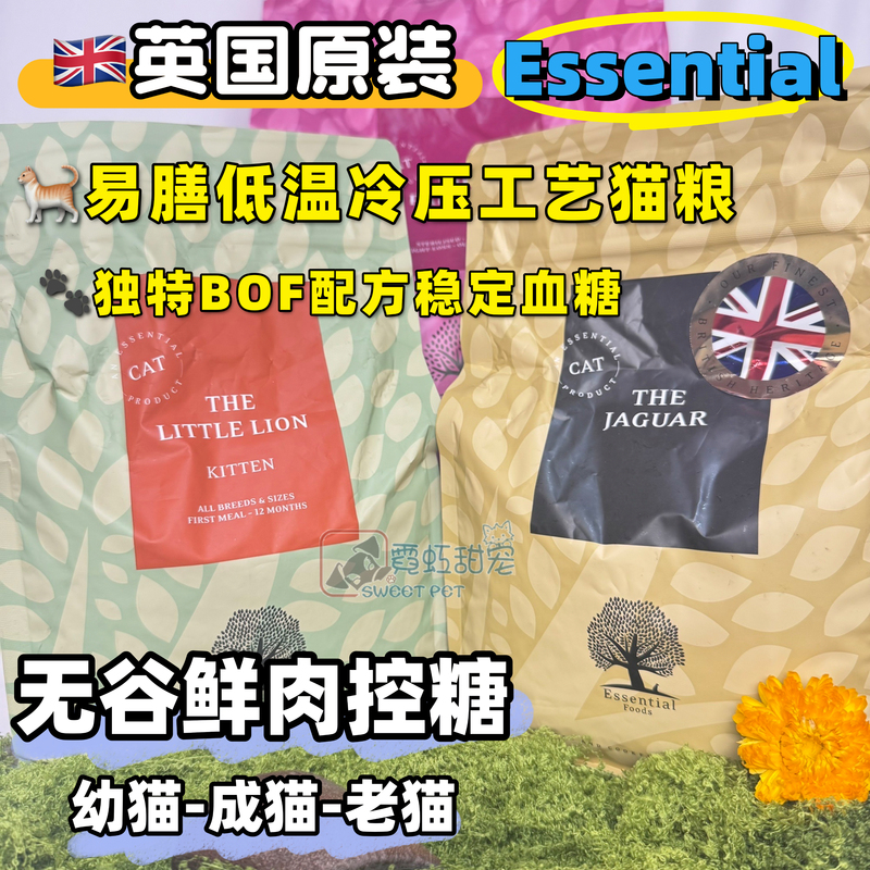 British Original Essentialfoods Easy-To-Eat Low-Temperature Cold-Pressed Cat Food Jaguar Hypoallergenic Sugar-Controlled Senior Cats and Kittens