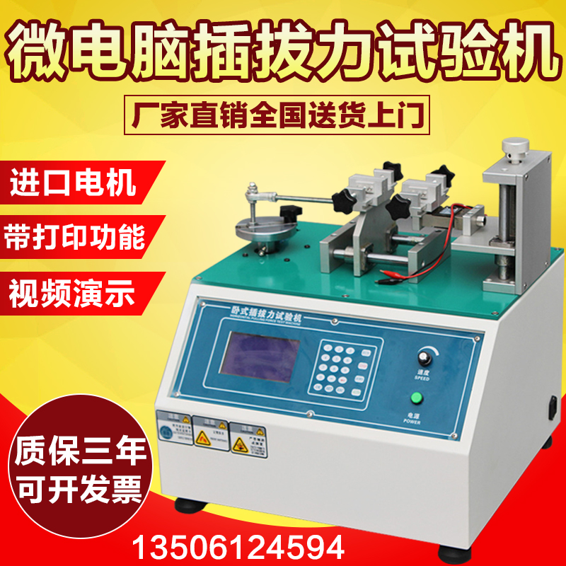Microcomputer horizontal plugging force testing machine plugging life testing machine automatic plug USB plugging tester