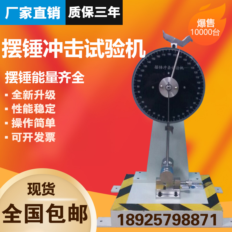 New Digital Display Cantilever Beam Pendulum Impact Tester Brief Beam Impactor Impact Instrument Ceramic Plastic Shock Tester