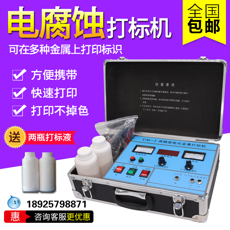 Portable electric corrosion marking machine electrochemical metal nameplate corrosion machine stainless steel kitchenware marking machine coding machine