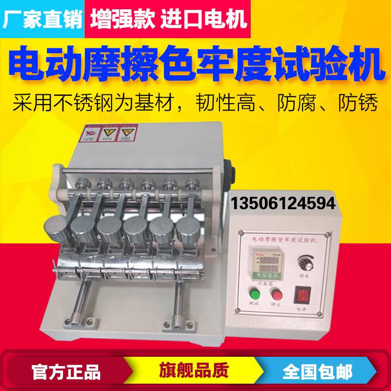 Direct sales electric friction color fastness test machine friction fabric dyeing firmness test machine friction color fastness test instrument