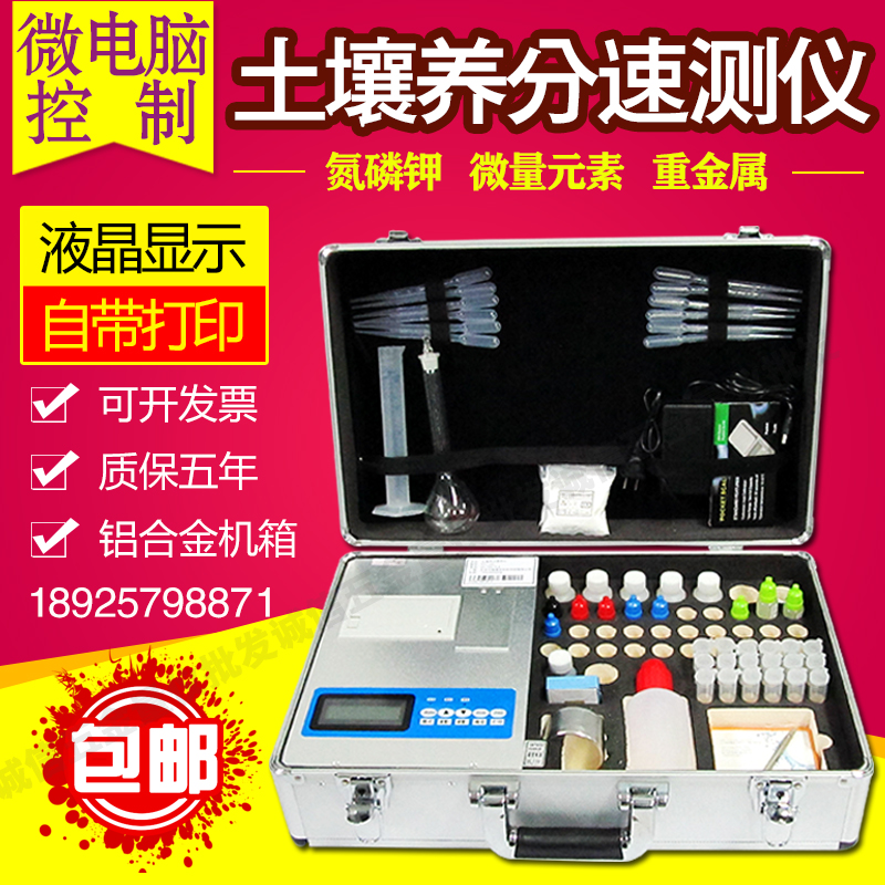 Soil fertiliser Nutrient Detector Geodetic Formula Fertiliser Nitrogen Phosphorus Potassium Organic Matter Organic Trace Elements PH Speed Anemometer