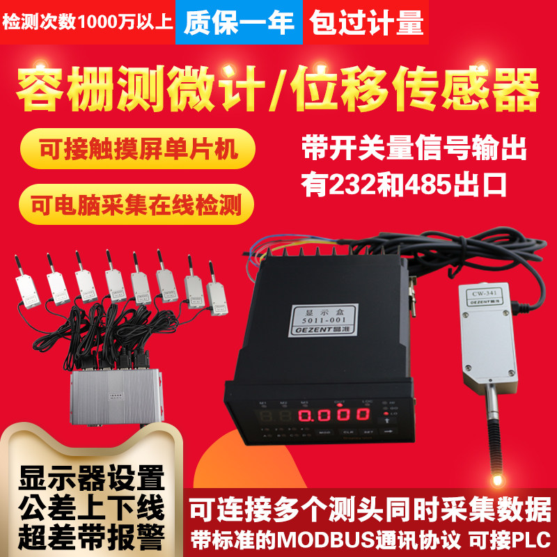 Capacitive linear micrometer Displacement sensor Digital display percentile micrometer connected to PLC single chip with alarm