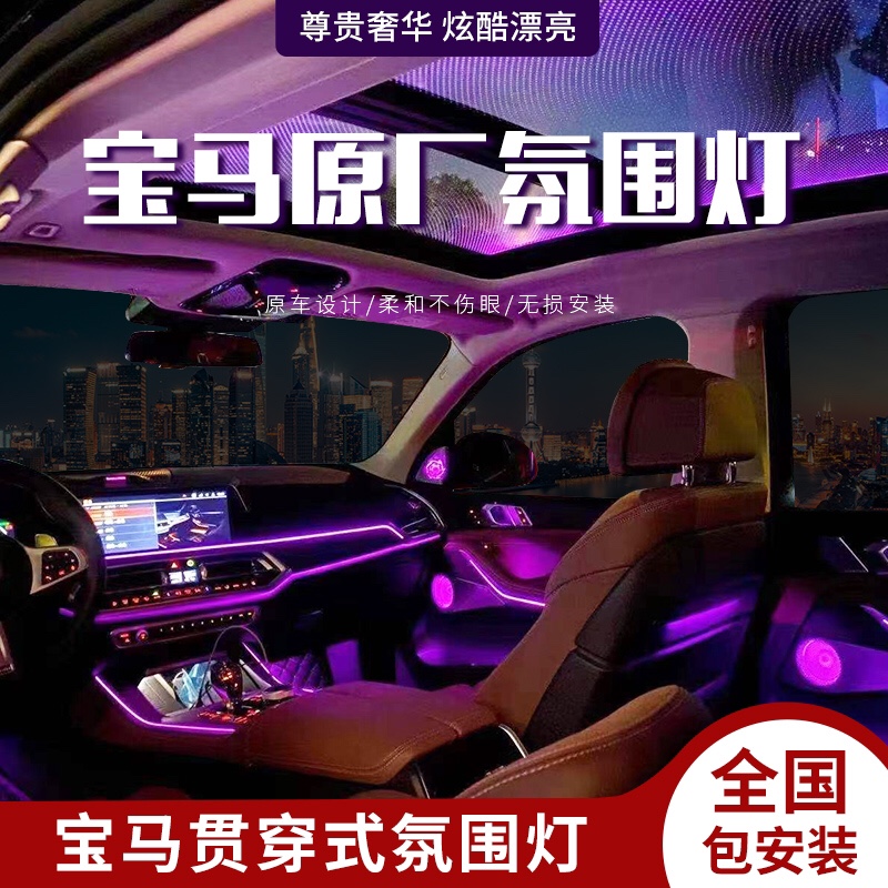 Suitable for BMW3 5 4 Department 7 Department 3GT Atmosphere Light 8 Colors New X1X3X4X5X6 Car Atmosphere Light Retrofit