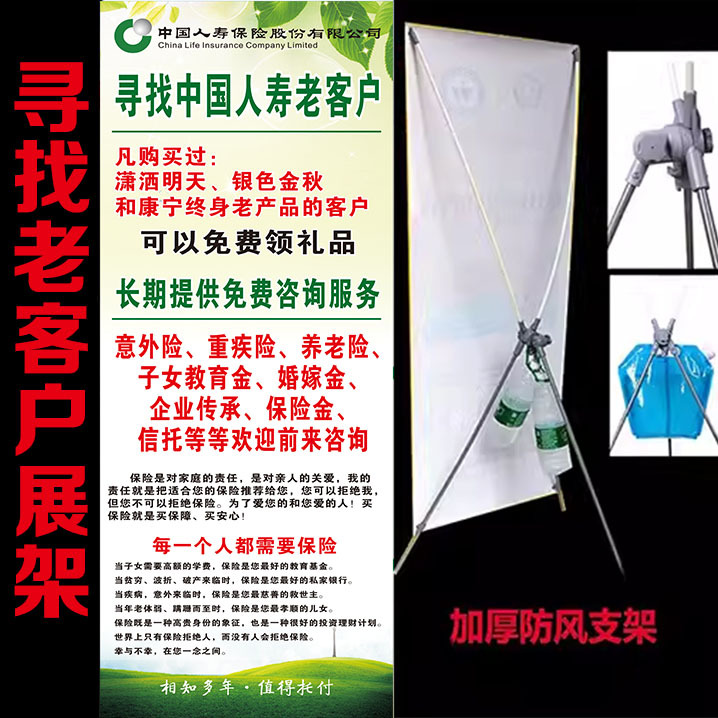 China Life Insurance Is Looking for a Windproof X-Shaped Display Stand for Advertising Posters at Customer Service Points