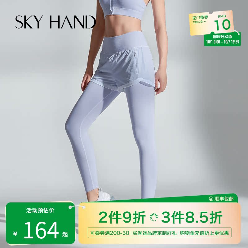 SKYHAND fake two-piece sports pants women's summer breathable high-end yoga nine-point running training fitness outer wear