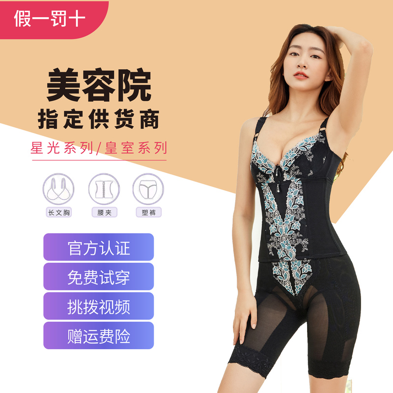 Beauty Salon Body Shaper for Women, Genuine Mold Shaping Garments, Body Shaping Underwear, Postpartum Tummy Control and Butt Lift Three-Piece Set