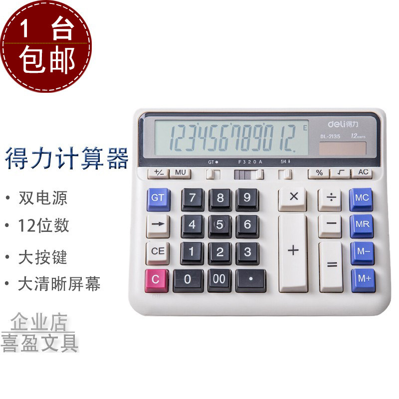 Deli calculator 2135 business type large solar dual power supply large screen office accounting and finance