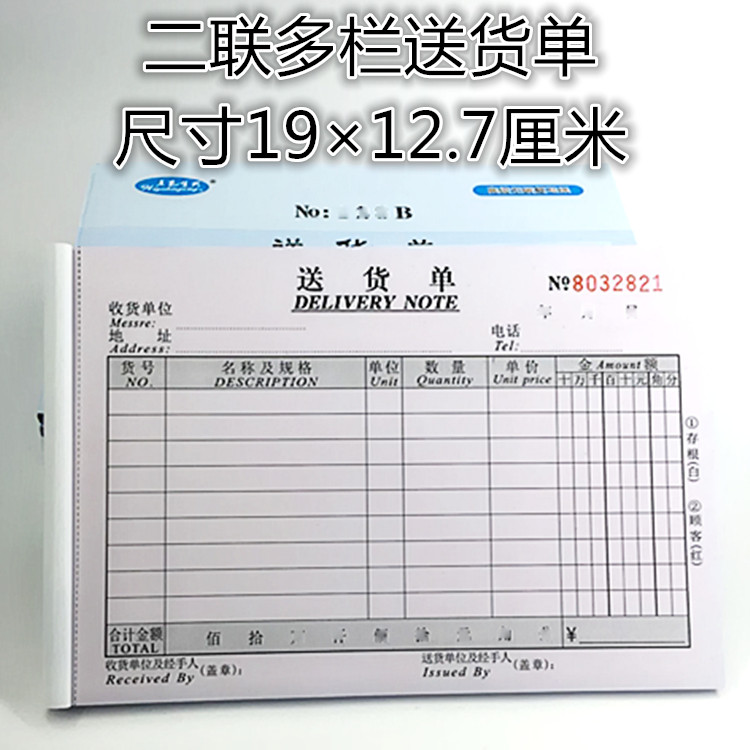 32K delivery slip No. 2 triptych shipping single without carbon photoprint with pad cardboard Wuyi Shengxing documents