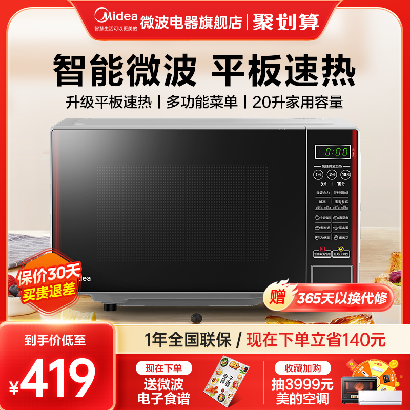 Beauty microwave home Intelligent flat plate 20 liters small mini multifunction micro-light wave furnace EM7KCG4-NR-Taobao