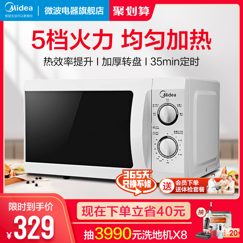 Midea microwave oven household multi-function turntable mini small official special clearance 211A 213B