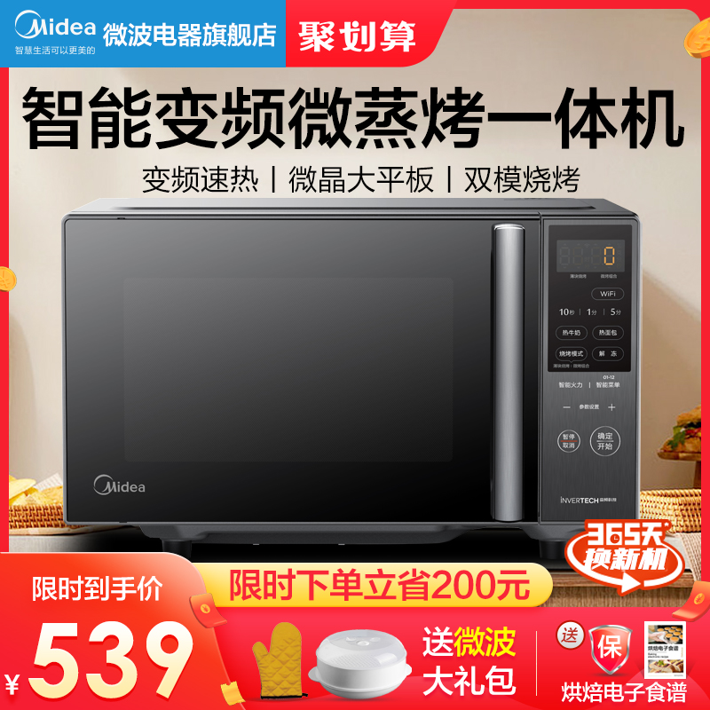 Beauty intelligent frequency conversion microwave oven integrated household small micro-steam baked All light wave oven PC20M5W