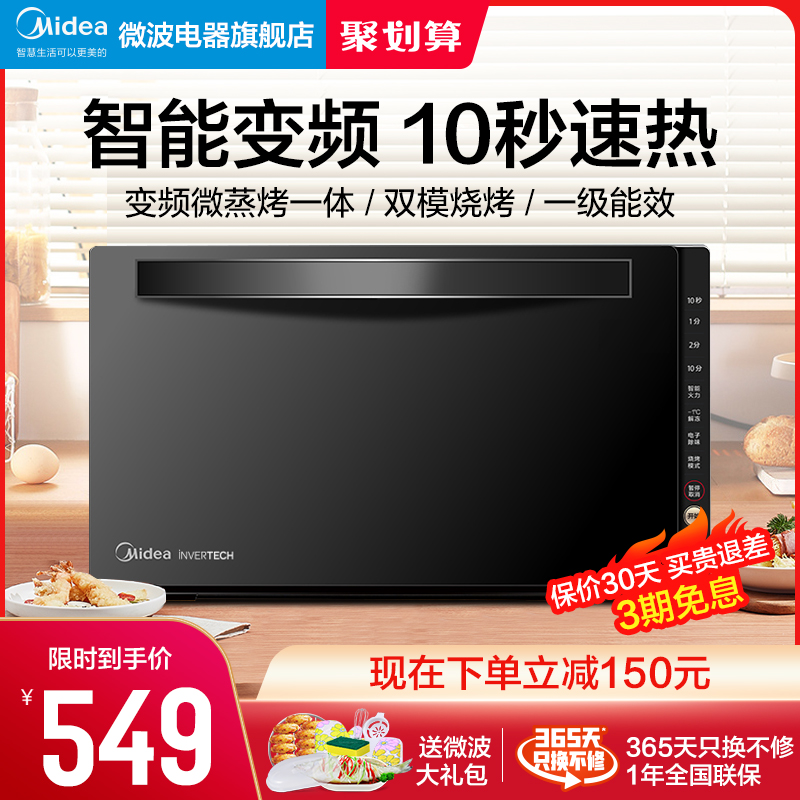 Midea intelligent variable frequency microwave oven micro-baking integrated light wave oven oven small household pull-down door flat type 208E