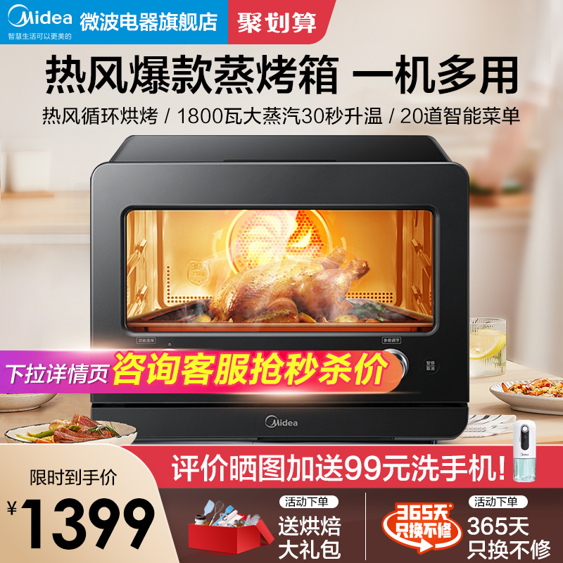 Midea Smart Steaming Oven Integrated Household Desktop Multifunctional Baking Cake Fermentation Electric Oven Steamer PS2020