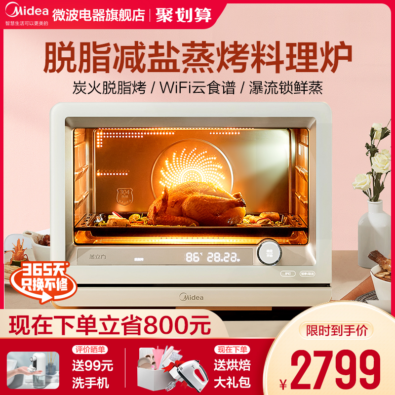 Midea Burning Card Cooking Steamer Oven Smart Appliances Desktop Large Capacity Steaming Integrated Household PS3001W