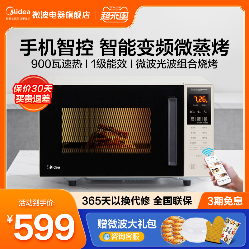 Midea microwave oven home intelligent frequency conversion multi-function steaming oven new light wave furnace PC2320W