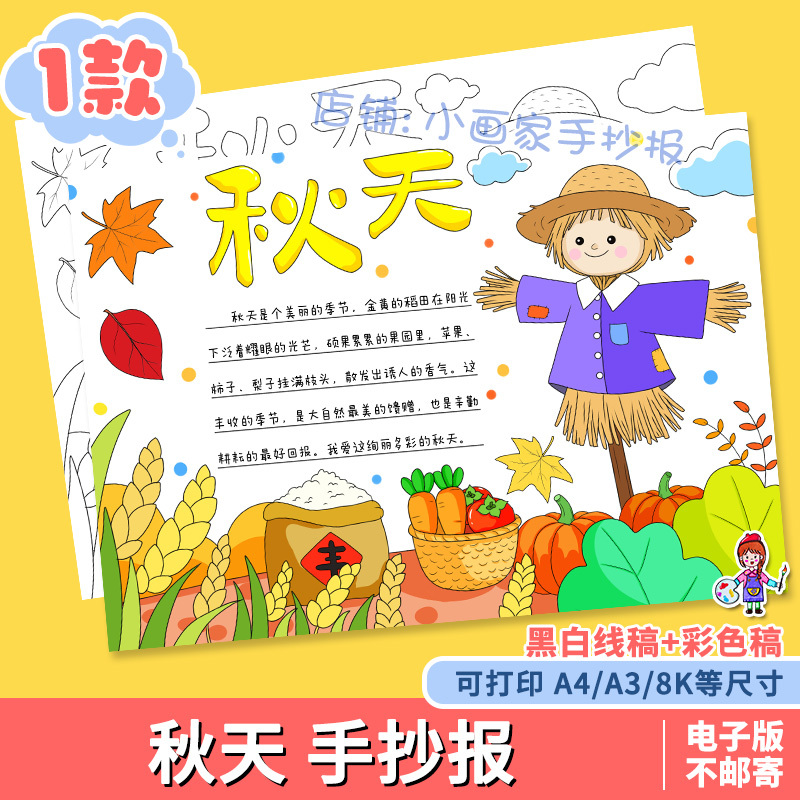 Autumn Handwritten Newspaper Template Digital Version Beautiful Autumn Is Here, Harvest Season Has Arrived, Autumn Equinox Mini Newspaper Line Drawing A4