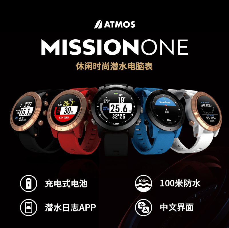 ATMOS MISSION ONE dive computer Chinese interface connection APP rechargeable with GPS five colors