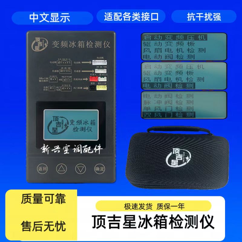 Dingjixing Refrigerator Detector Detection Frequency Conversion Board Air Conditioning Compressor Solenoid Valve Fan Air Outlet Electric Valve Tool Dingjixing Refrigerator Detector Detection Frequency Conversion Board Air Conditioning Compressor Solenoid Valve Fan Air Outlet Electric Valve Tool