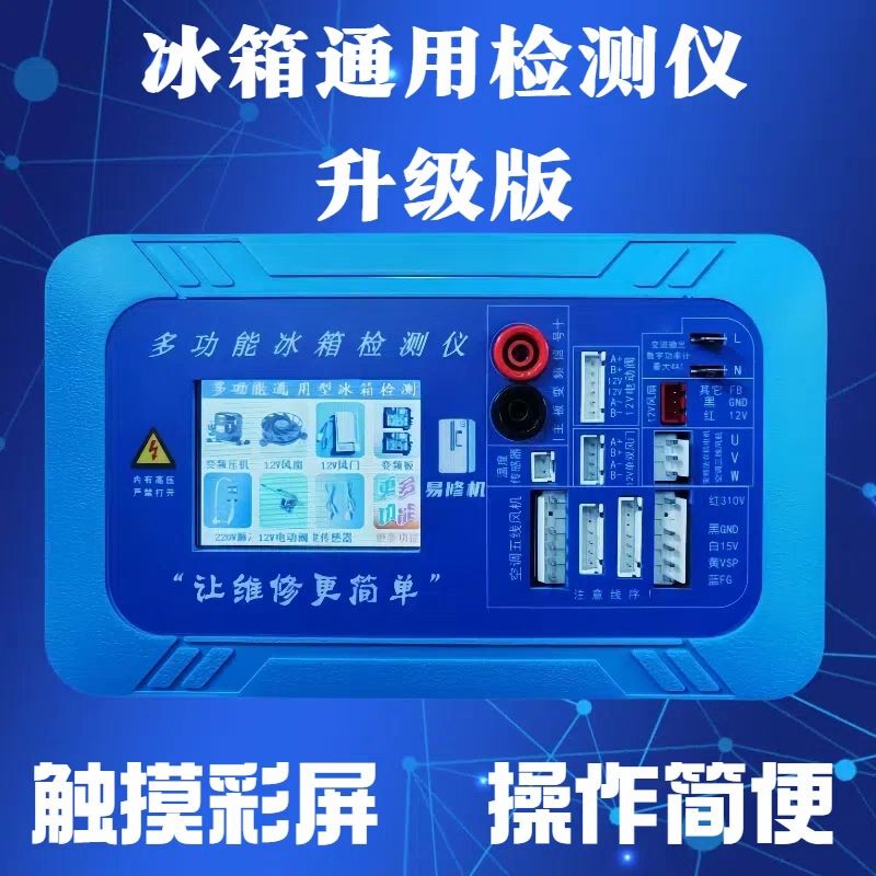 Touch Screen Refrigerator Inverter Tester Multifunctional Compressor Fan Damper Solenoid Valve Electric Valve Touch Large Screen Touch Screen Refrigerator Inverter Tester Multifunctional Compressor Fan Damper Solenoid Valve Electric Valve Touch Large Screen