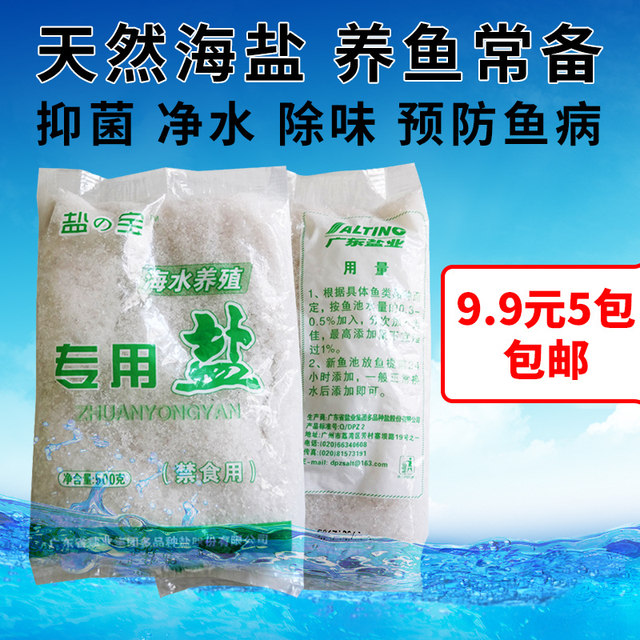 Special salt for ornamental fish, sea salt, aquarium salt, salt for breeding, coarse salt, fish salt, special salt for fish tanks, antibacterial water purification