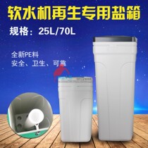 Water softener salt tank water treatment 25 liters 70 liters softened water equipment salt bucket square dosing box resin regeneration salt box