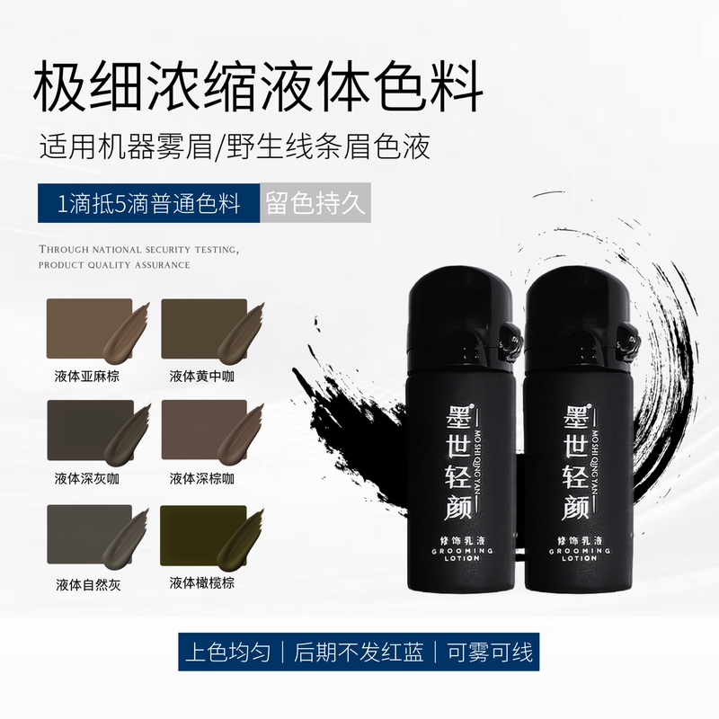 German Imported Moshui Light Complexion Concentrated Liquid Eyebrow Pigment Wild Line Eyebrow Silk Mist Eyebrow Tattoo Eyebrow Color Cream